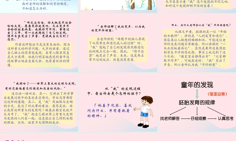 五年级语文下册 第二组 8 童年的发现课件1 新人教版-新人教版小学五年级下册语文课件