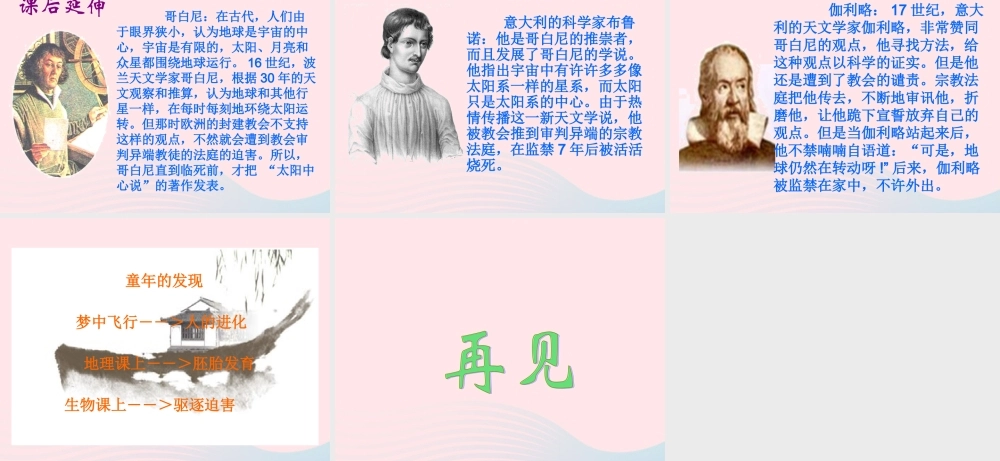 五年级语文下册 第二组 8 童年的发现课件1 新人教版-新人教版小学五年级下册语文课件
