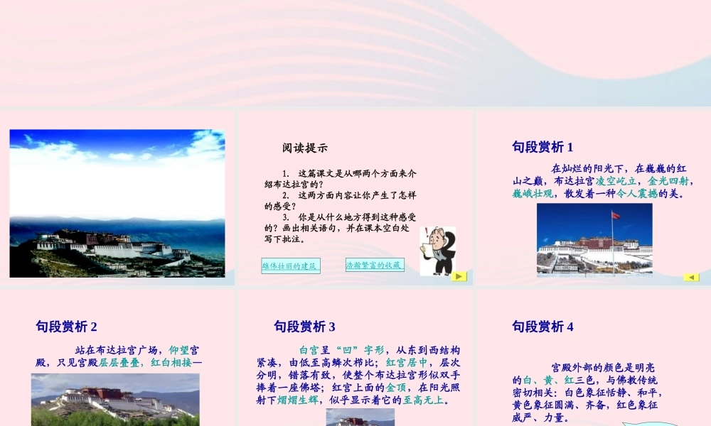 五年级语文上册 第六单元 30《布达拉宫》精品课件 冀教版-冀教版小学五年级上册语文课件