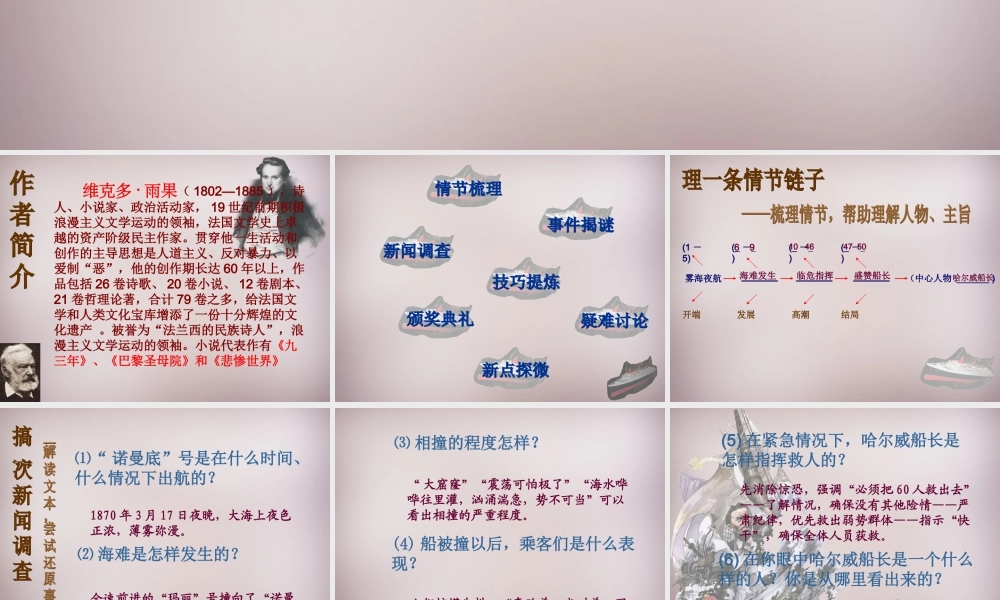 五年级语文上册《“诺曼底”号遇难记》课件3 语文A版-语文A版小学五年级上册语文课件