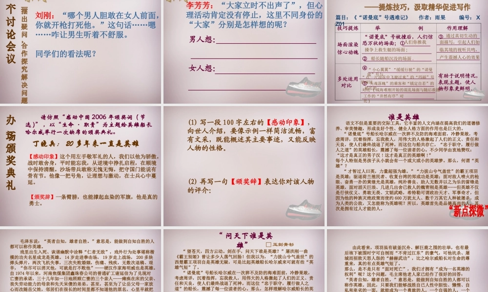 五年级语文上册《“诺曼底”号遇难记》课件3 语文A版-语文A版小学五年级上册语文课件