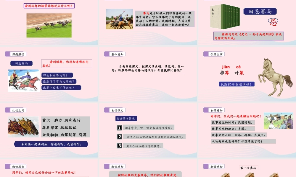 五年级语文下册 第六单元 16 田忌赛马（第一课时）教学课件 新人教版-新人教版小学五年级下册语文课件