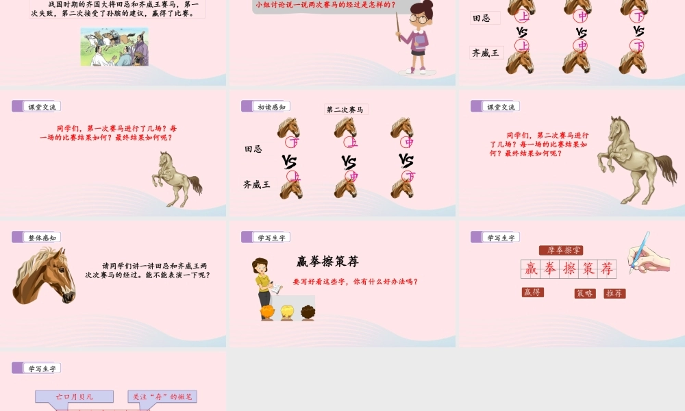 五年级语文下册 第六单元 16 田忌赛马（第一课时）教学课件 新人教版-新人教版小学五年级下册语文课件