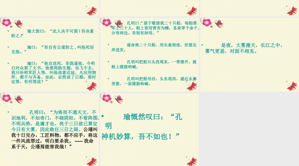 五年级语文下册 第6单元 28《孔明借箭》课件9 语文S版-语文S版小学五年级下册语文课件