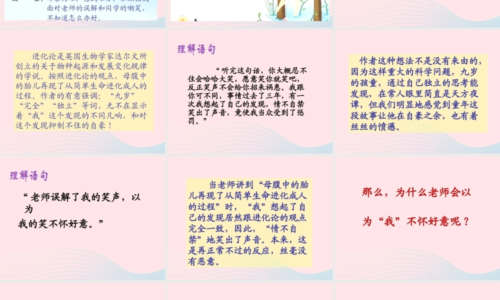 五年级语文下册 第二组 8 童年的发现课件2 新人教版-新人教版小学五年级下册语文课件