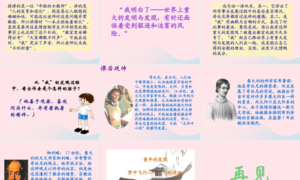 五年级语文下册 第二组 8 童年的发现课件2 新人教版-新人教版小学五年级下册语文课件