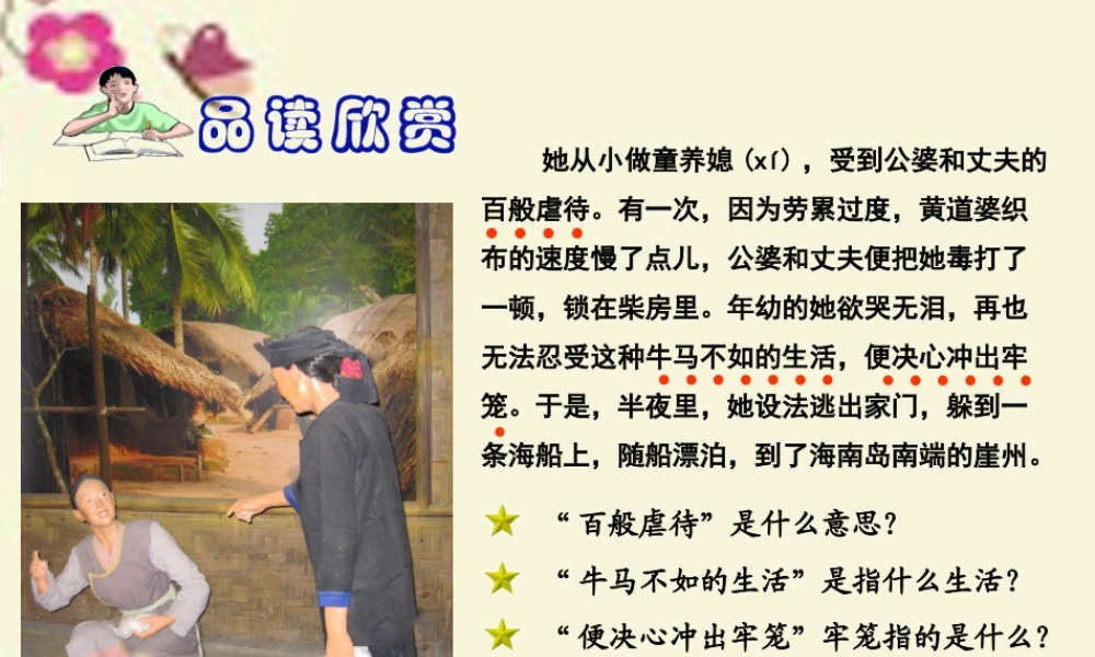 五年级语文下册 第3单元 11《黄道婆》课件1 语文S版-语文S版小学五年级下册语文课件