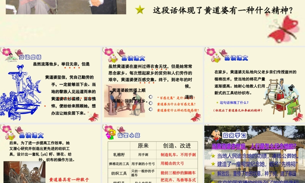 五年级语文下册 第3单元 11《黄道婆》课件1 语文S版-语文S版小学五年级下册语文课件