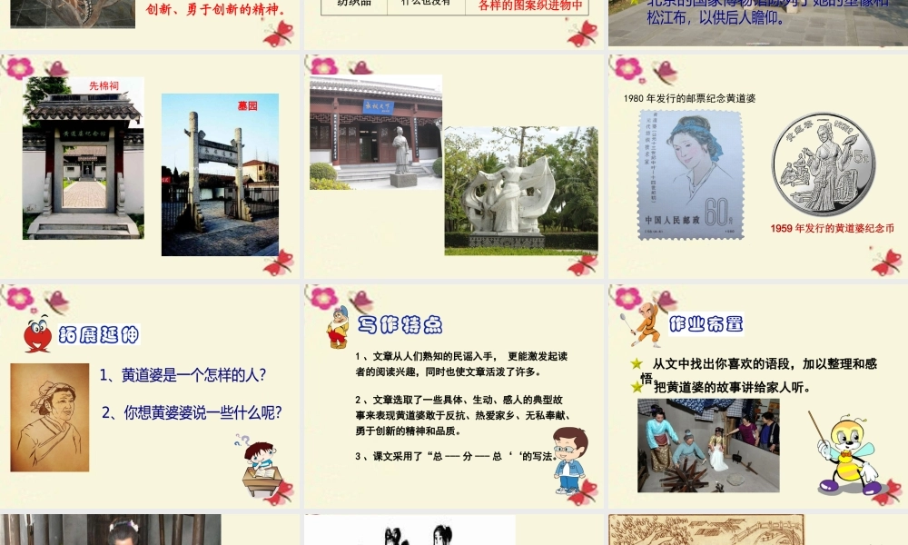 五年级语文下册 第3单元 11《黄道婆》课件1 语文S版-语文S版小学五年级下册语文课件