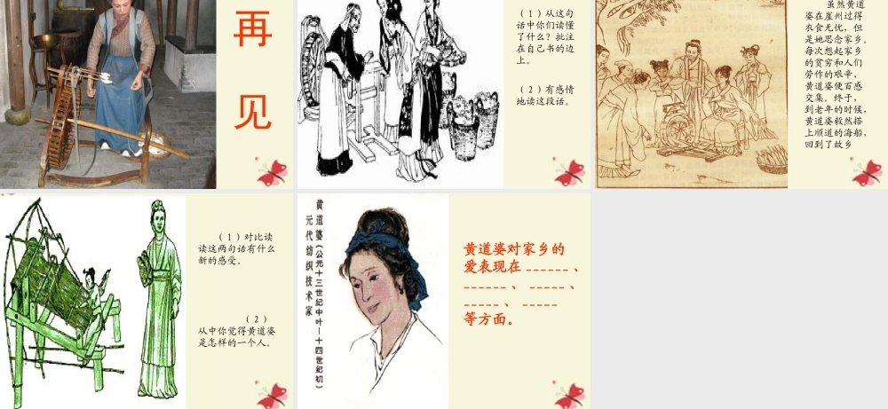 五年级语文下册 第3单元 11《黄道婆》课件1 语文S版-语文S版小学五年级下册语文课件