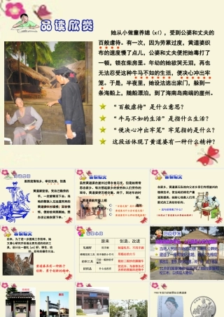五年级语文下册 第3单元 11《黄道婆》课件1 语文S版-语文S版小学五年级下册语文课件