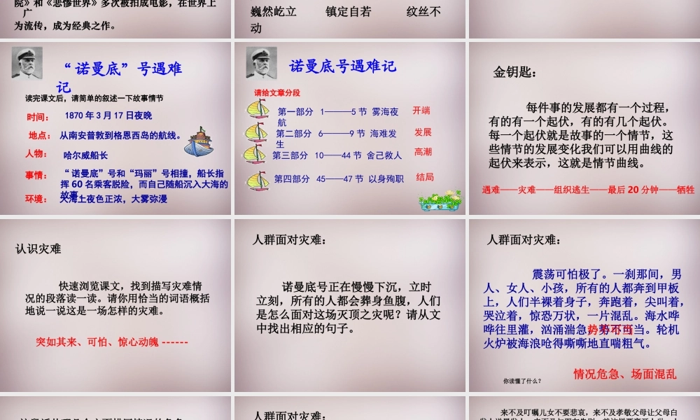 五年级语文上册《“诺曼底”号遇难记》课件4 语文A版-语文A版小学五年级上册语文课件