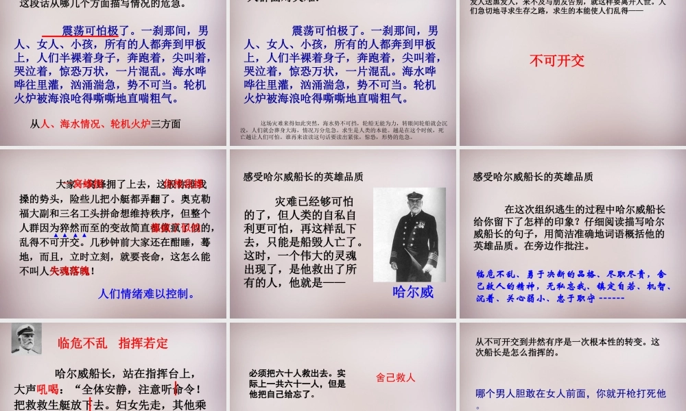 五年级语文上册《“诺曼底”号遇难记》课件4 语文A版-语文A版小学五年级上册语文课件