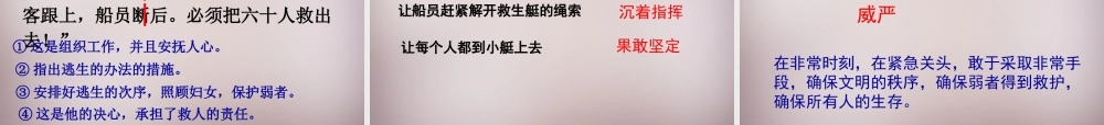 五年级语文上册《“诺曼底”号遇难记》课件4 语文A版-语文A版小学五年级上册语文课件