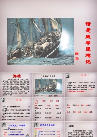 五年级语文上册《“诺曼底”号遇难记》课件4 语文A版-语文A版小学五年级上册语文课件