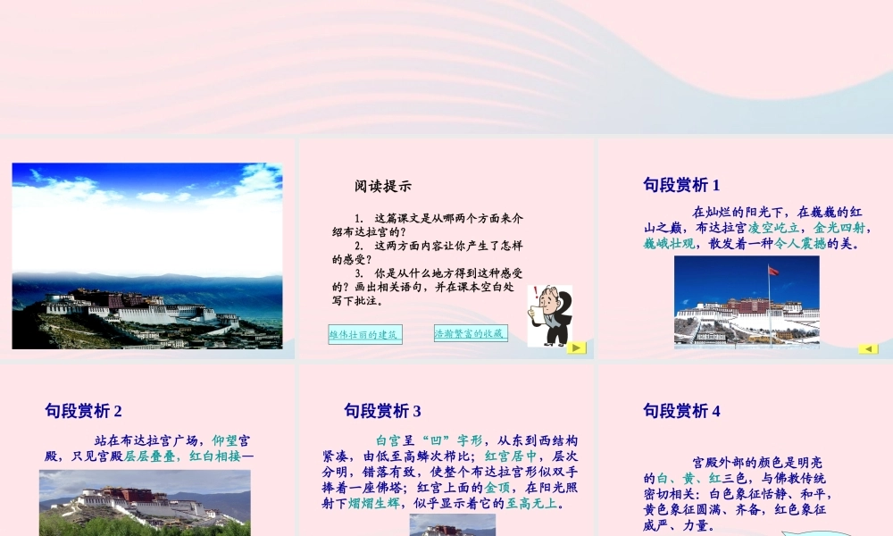 五年级语文上册 第六单元 30《布达拉宫》课件 冀教版-冀教版小学五年级上册语文课件