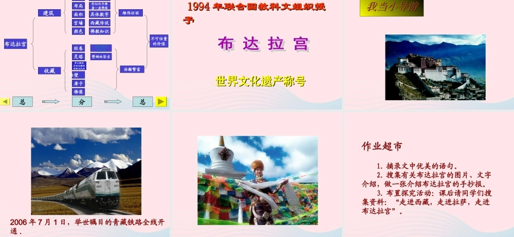 五年级语文上册 第六单元 30《布达拉宫》课件 冀教版-冀教版小学五年级上册语文课件