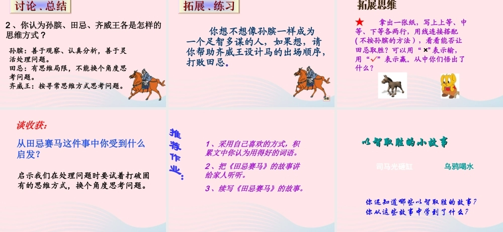 五年级语文下册 第六单元 16 田忌赛马教学课件 新人教版-新人教版小学五年级下册语文课件