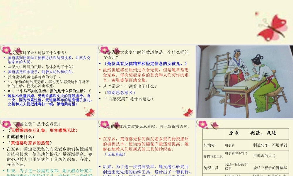 五年级语文下册 第3单元 11《黄道婆》课件2 语文S版-语文S版小学五年级下册语文课件