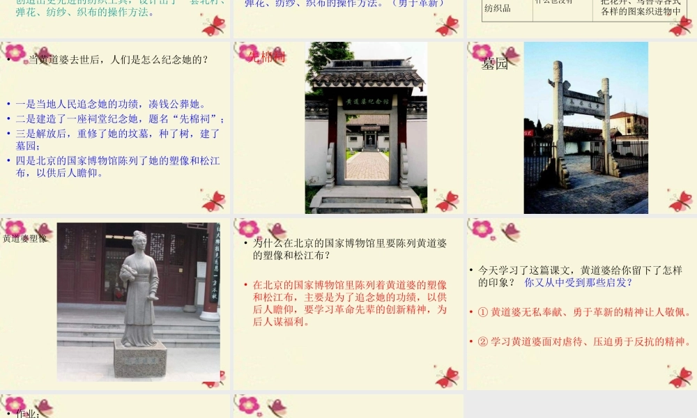 五年级语文下册 第3单元 11《黄道婆》课件2 语文S版-语文S版小学五年级下册语文课件