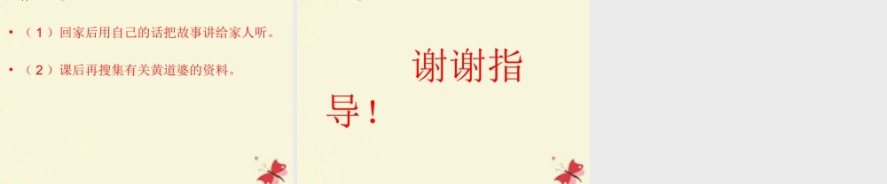 五年级语文下册 第3单元 11《黄道婆》课件2 语文S版-语文S版小学五年级下册语文课件