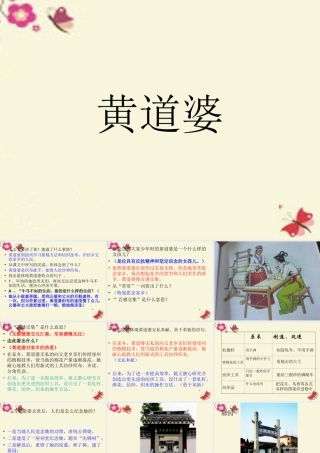 五年级语文下册 第3单元 11《黄道婆》课件2 语文S版-语文S版小学五年级下册语文课件