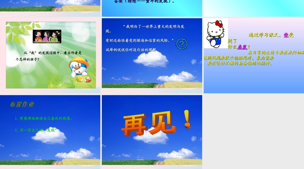五年级语文下册 第二组 8 童年的发现课件4 新人教版-新人教版小学五年级下册语文课件