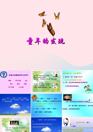 五年级语文下册 第二组 8 童年的发现课件4 新人教版-新人教版小学五年级下册语文课件