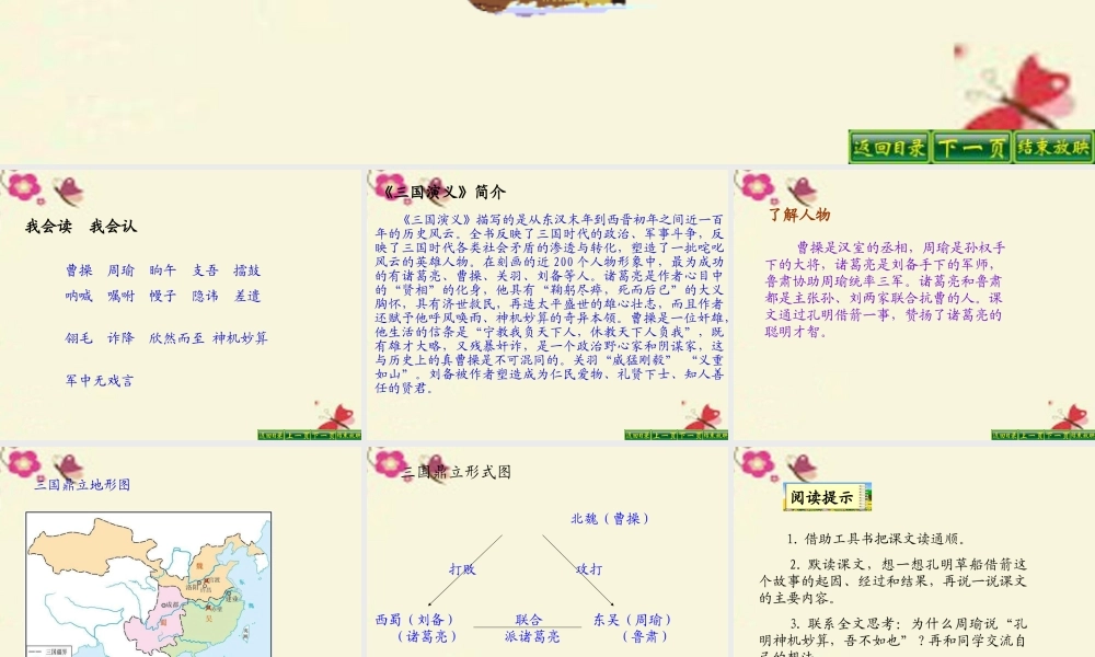 五年级语文下册 第6单元 28《孔明借箭》课件11 语文S版-语文S版小学五年级下册语文课件