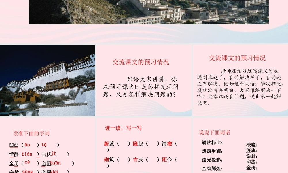 五年级语文上册 第六单元 30《布达拉宫》名师推荐课件 冀教版-冀教版小学五年级上册语文课件