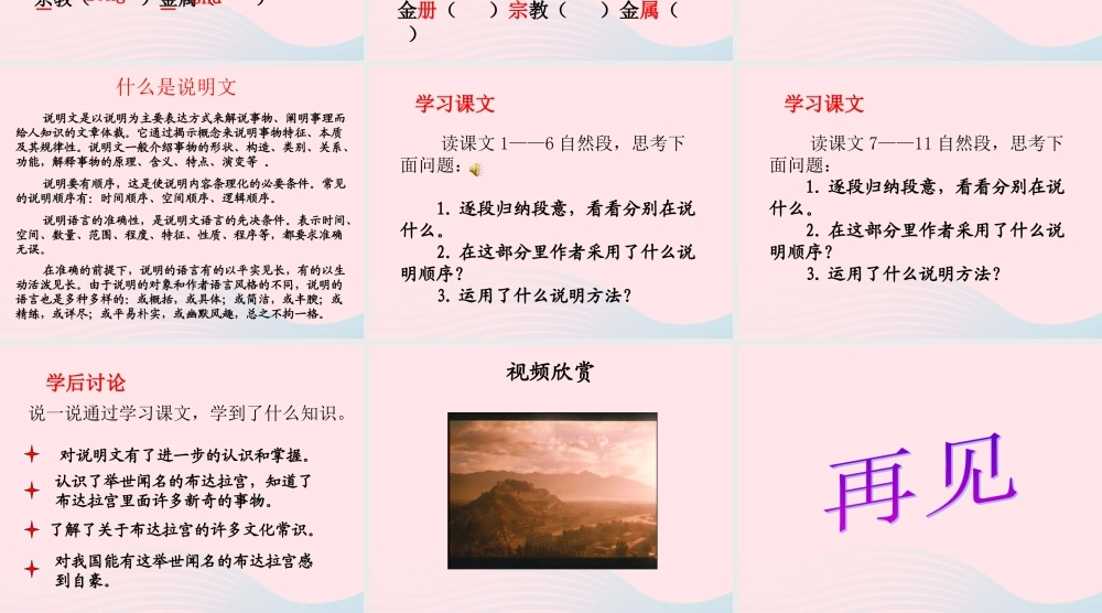 五年级语文上册 第六单元 30《布达拉宫》名师推荐课件 冀教版-冀教版小学五年级上册语文课件