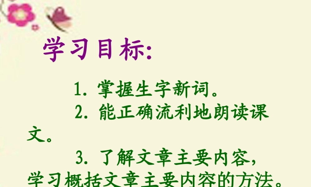 五年级语文下册 第3单元 11《黄道婆》课件3 语文S版-语文S版小学五年级下册语文课件