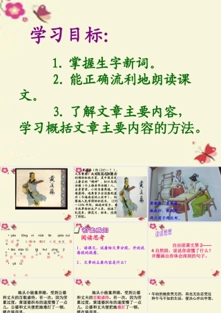五年级语文下册 第3单元 11《黄道婆》课件3 语文S版-语文S版小学五年级下册语文课件