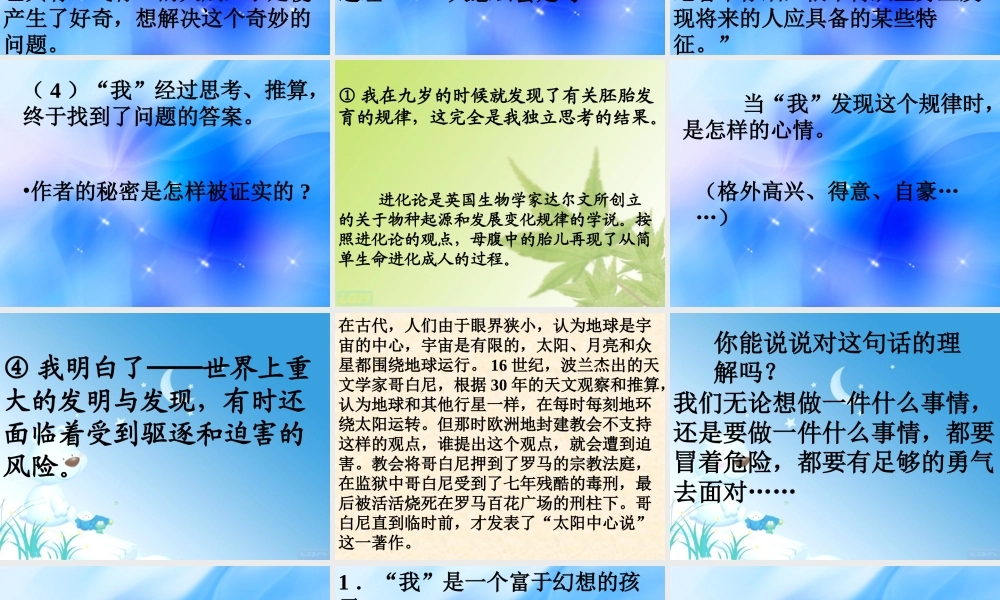 五年级语文下册 第二组 8 童年的发现课件5 新人教版-新人教版小学五年级下册语文课件