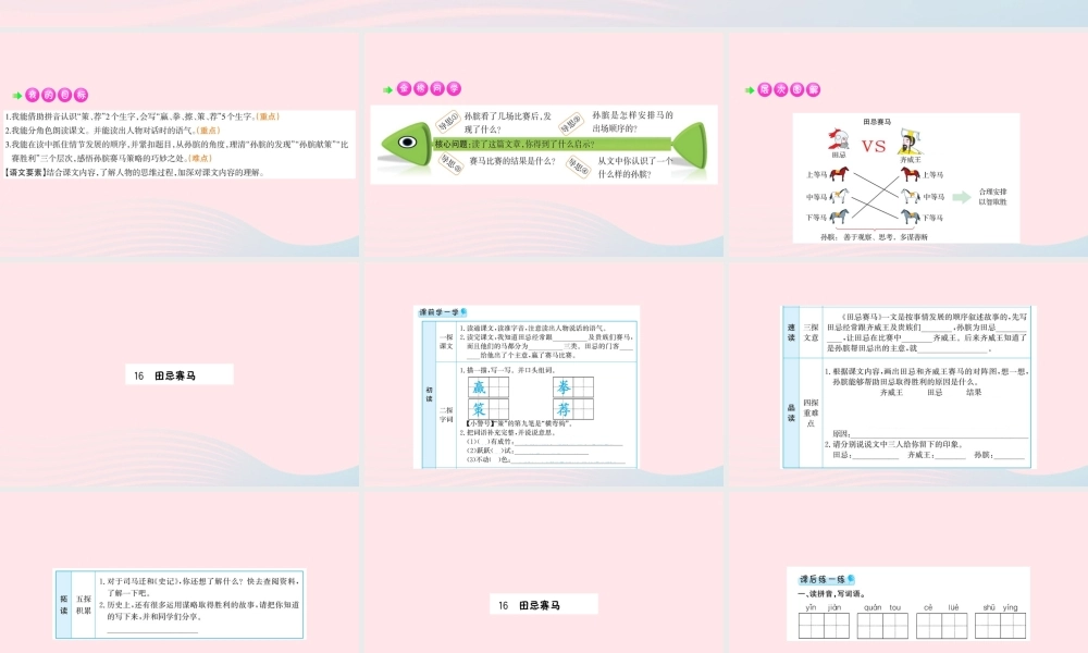 五年级语文下册 第六单元 16 田忌赛马课件 新人教版-新人教版小学五年级下册语文课件
