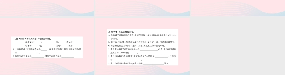 五年级语文下册 第六单元 16 田忌赛马课件 新人教版-新人教版小学五年级下册语文课件