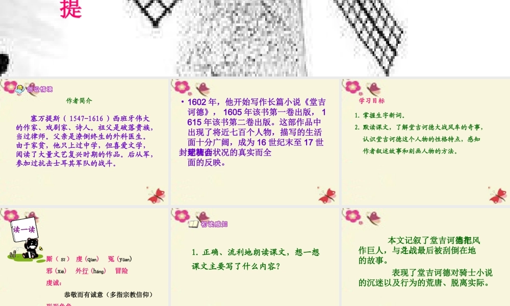 五年级语文下册 第6单元 29《战风车》公开课课件 语文S版-语文S版小学五年级下册语文课件