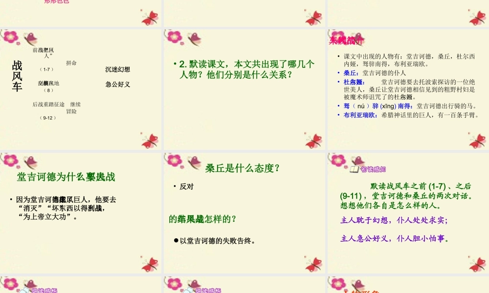 五年级语文下册 第6单元 29《战风车》公开课课件 语文S版-语文S版小学五年级下册语文课件