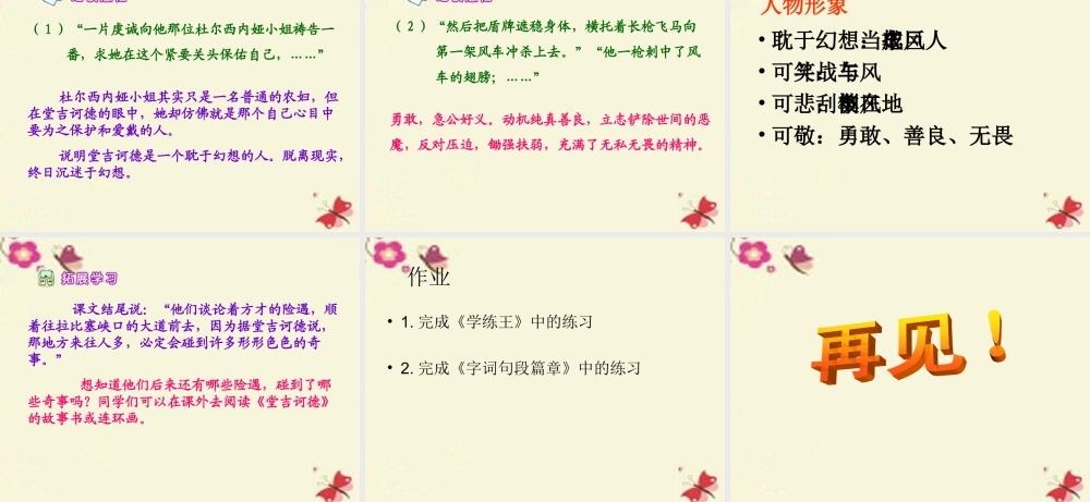 五年级语文下册 第6单元 29《战风车》公开课课件 语文S版-语文S版小学五年级下册语文课件