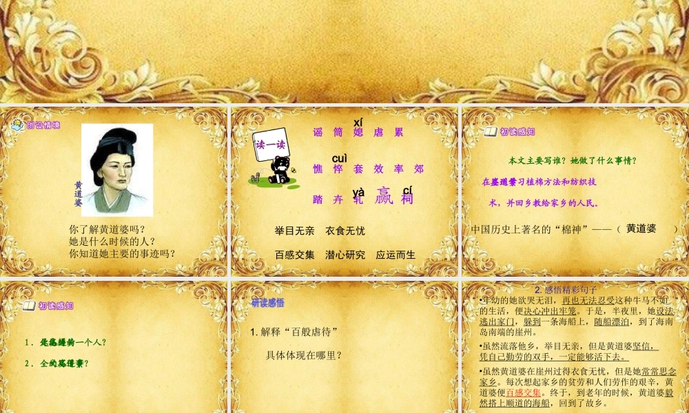 五年级语文下册 第3单元 11《黄道婆》课件4 语文S版-语文S版小学五年级下册语文课件