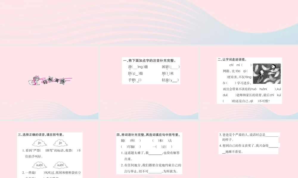 五年级语文下册 第二组 8 童年的发现习题课件 新人教版-新人教版小学五年级下册语文课件