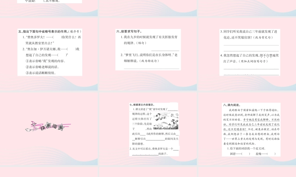 五年级语文下册 第二组 8 童年的发现习题课件 新人教版-新人教版小学五年级下册语文课件
