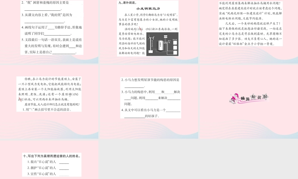 五年级语文下册 第二组 8 童年的发现习题课件 新人教版-新人教版小学五年级下册语文课件