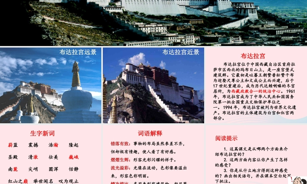 五年级语文上册 第六单元 30《布达拉宫》优培课件 冀教版-冀教版小学五年级上册语文课件