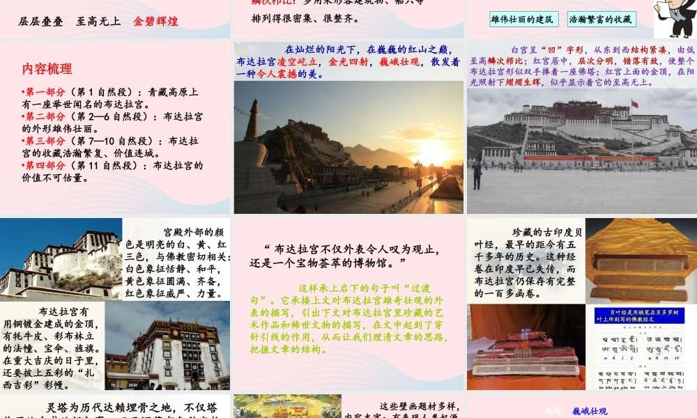 五年级语文上册 第六单元 30《布达拉宫》优培课件 冀教版-冀教版小学五年级上册语文课件