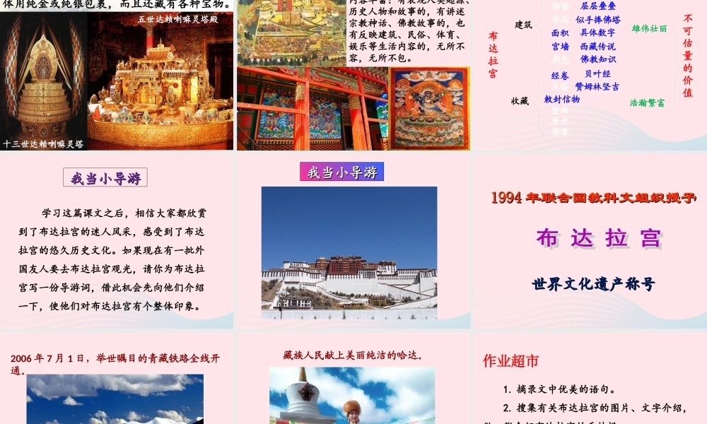 五年级语文上册 第六单元 30《布达拉宫》优培课件 冀教版-冀教版小学五年级上册语文课件