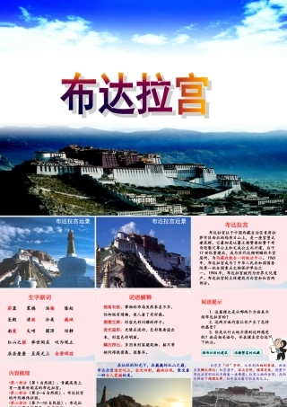 五年级语文上册 第六单元 30《布达拉宫》优培课件 冀教版-冀教版小学五年级上册语文课件