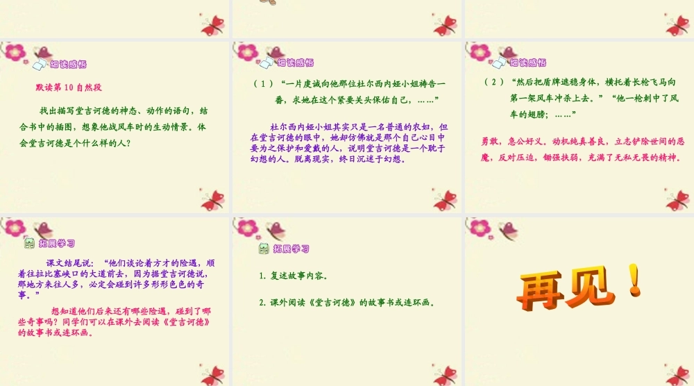 五年级语文下册 第6单元 29《战风车》课件1 语文S版-语文S版小学五年级下册语文课件