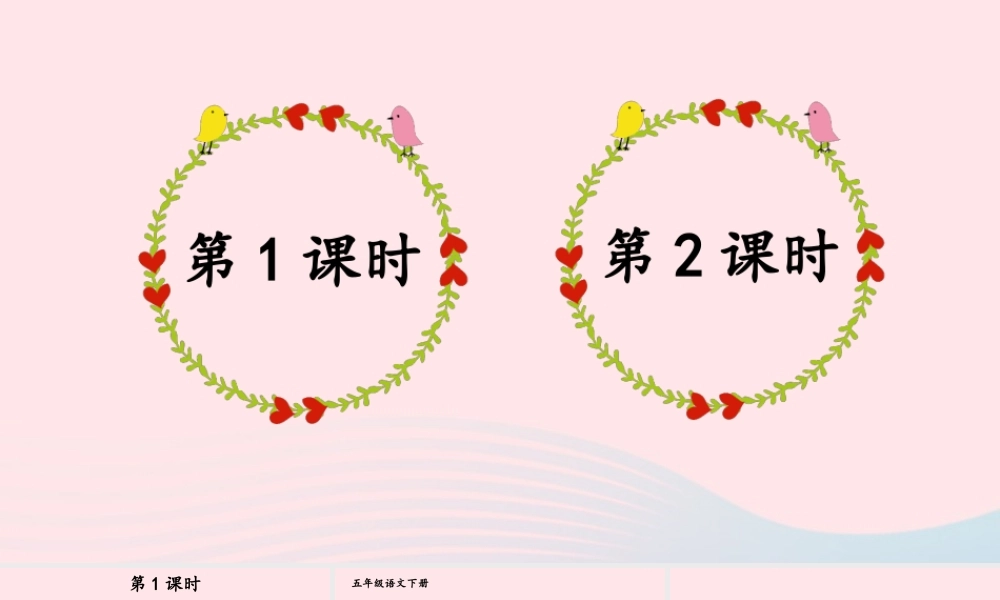 五年级语文下册 第六单元 16 田忌赛马配套课件 新人教版-新人教版小学五年级下册语文课件