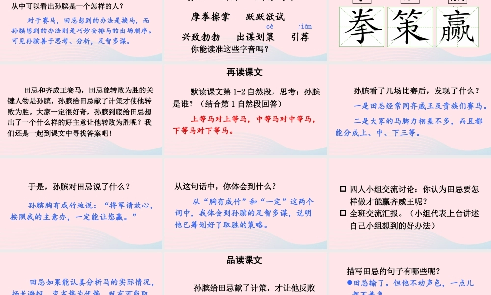 五年级语文下册 第六单元 16 田忌赛马配套课件 新人教版-新人教版小学五年级下册语文课件
